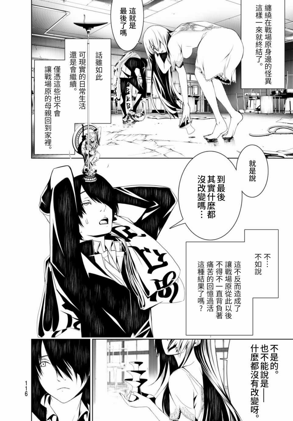 《化物语》漫画最新章节第4话免费下拉式在线观看章节第【16】张图片