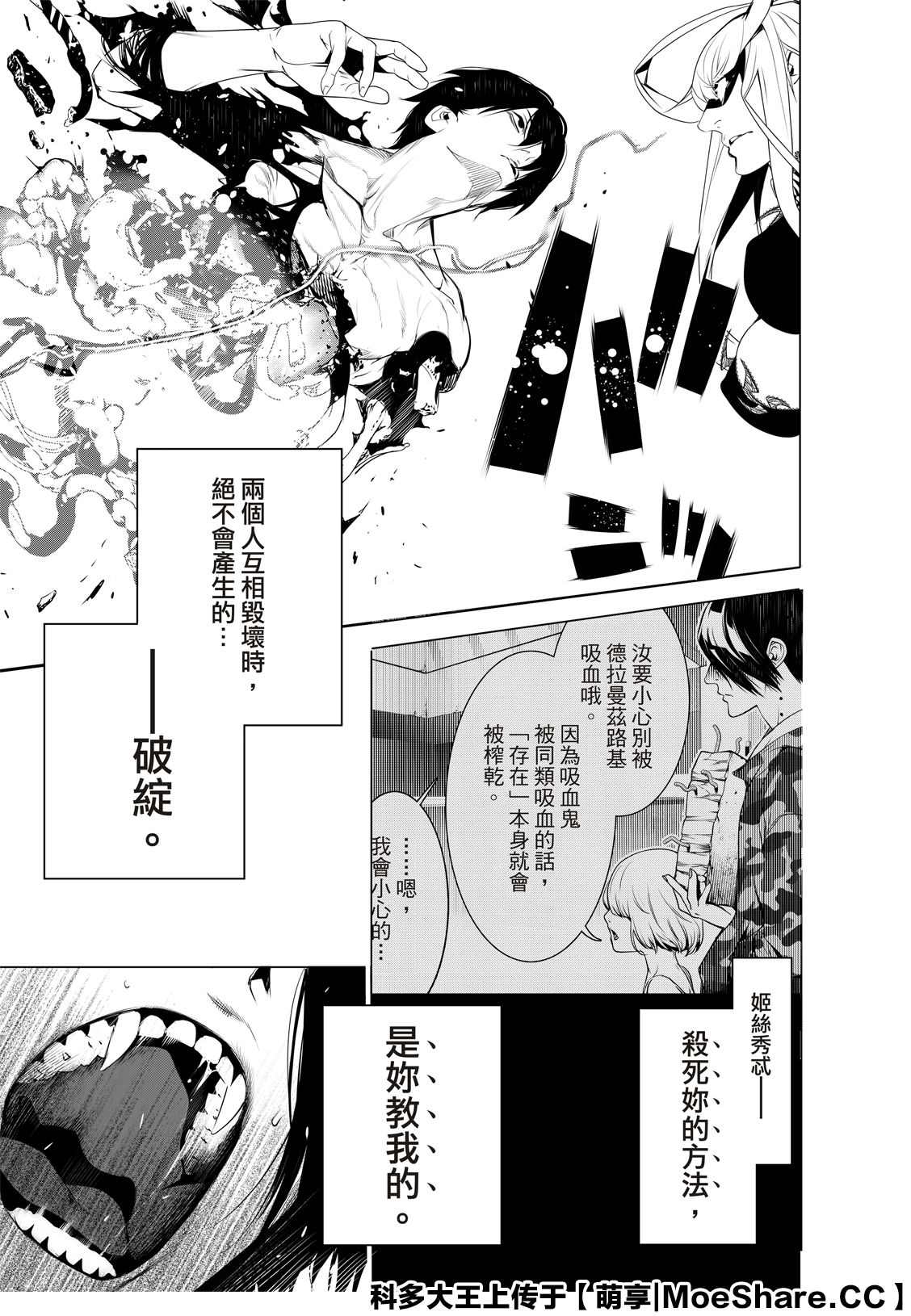 《化物语》漫画最新章节第116话免费下拉式在线观看章节第【17】张图片