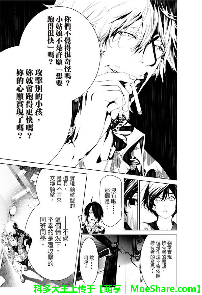 《化物语》漫画最新章节第36话免费下拉式在线观看章节第【9】张图片