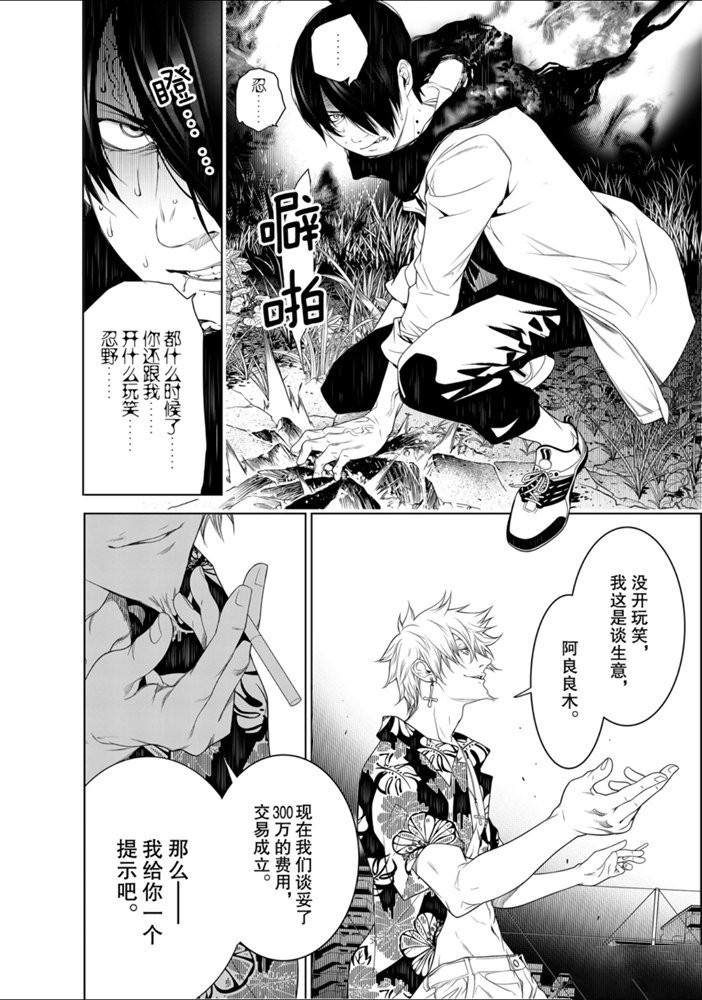 《化物语》漫画最新章节第94话免费下拉式在线观看章节第【8】张图片