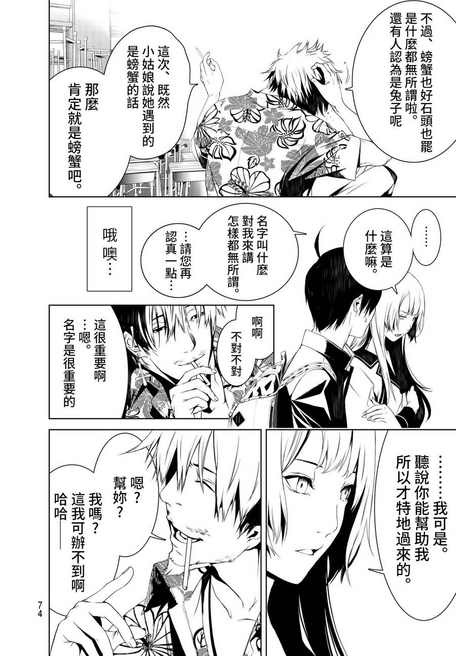 《化物语》漫画最新章节第2话免费下拉式在线观看章节第【13】张图片