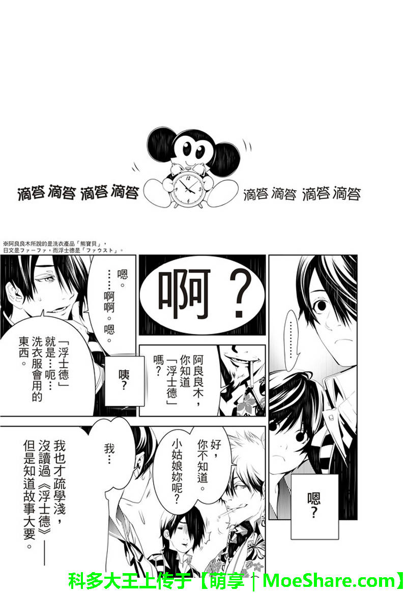 《化物语》漫画最新章节第35话免费下拉式在线观看章节第【17】张图片