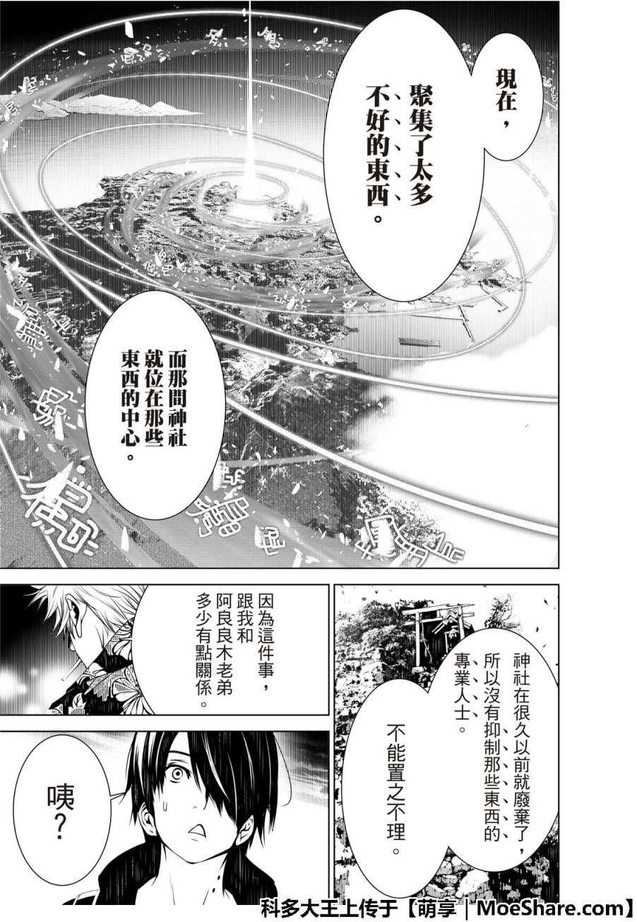 《化物语》漫画最新章节第54话免费下拉式在线观看章节第【19】张图片