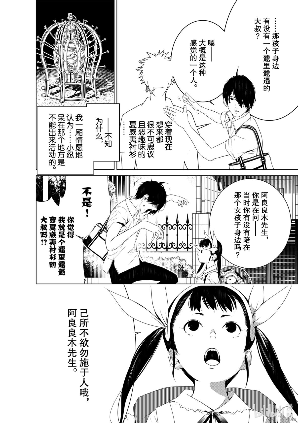 《化物语》漫画最新章节第128话免费下拉式在线观看章节第【8】张图片