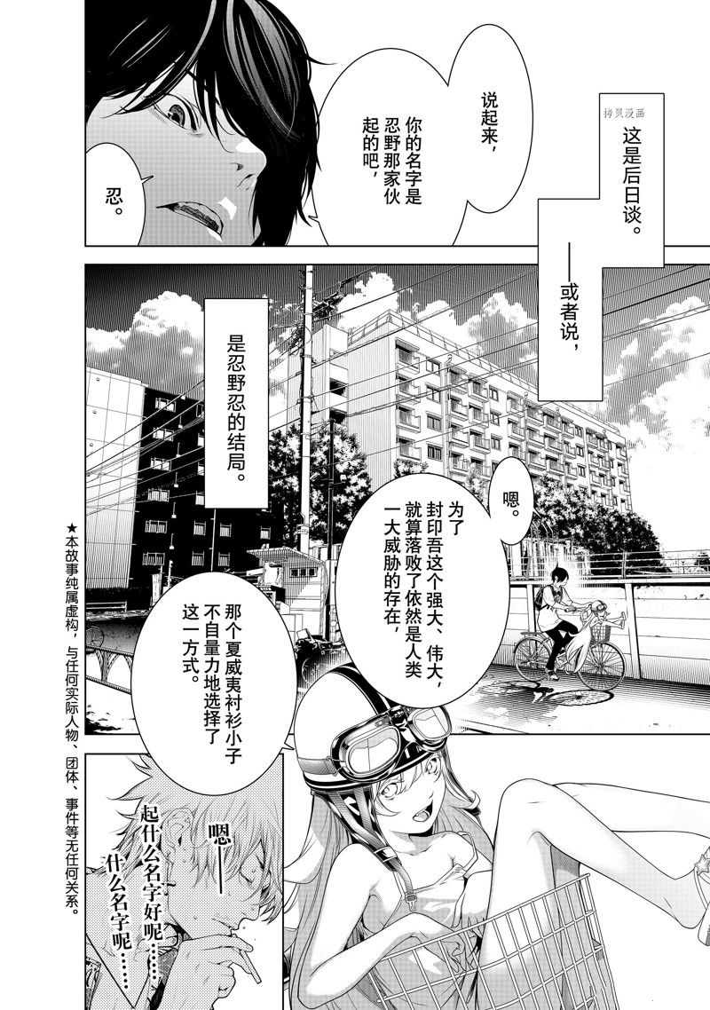 《化物语》漫画最新章节第188话 试看版免费下拉式在线观看章节第【2】张图片