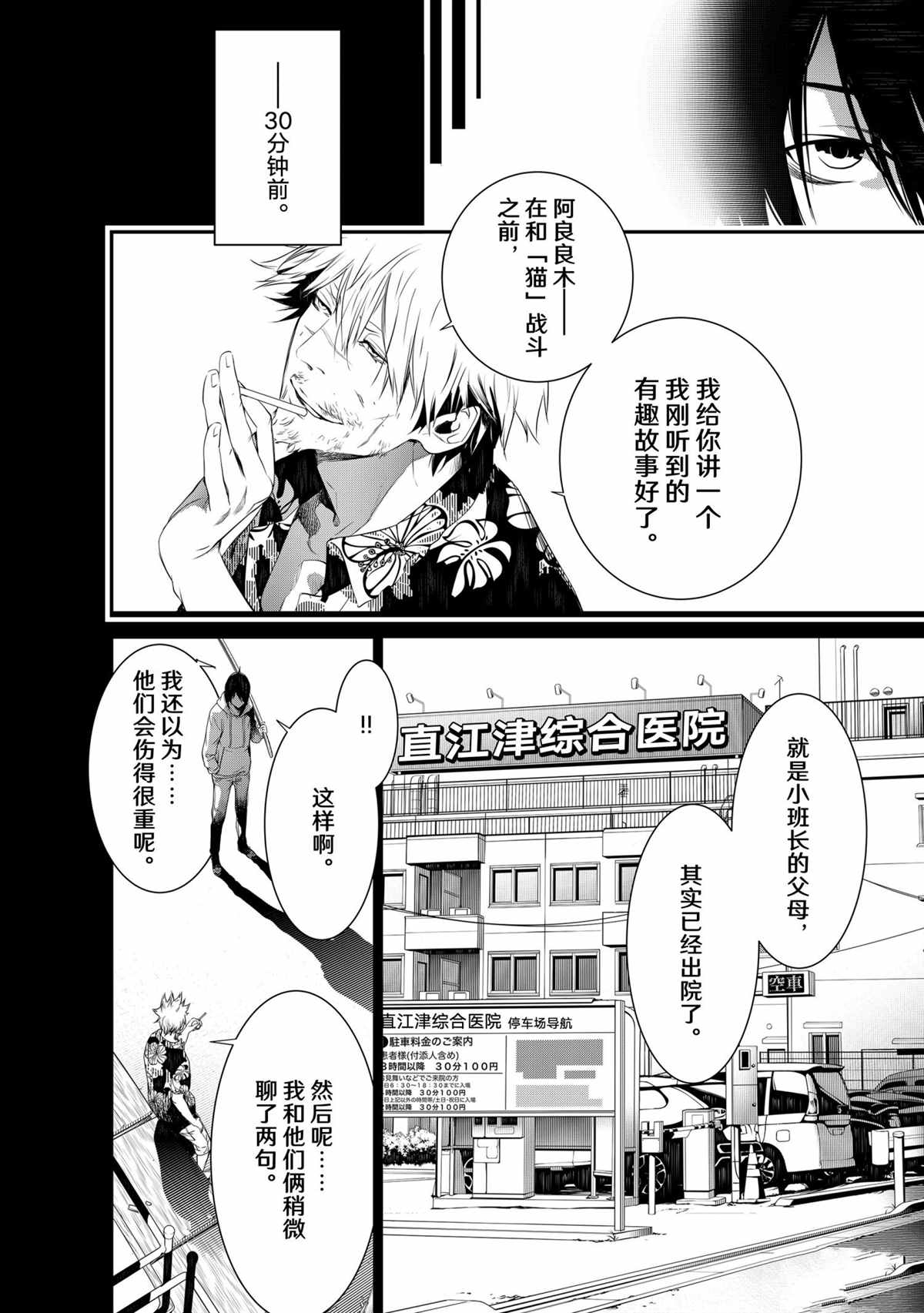 《化物语》漫画最新章节第140话免费下拉式在线观看章节第【4】张图片