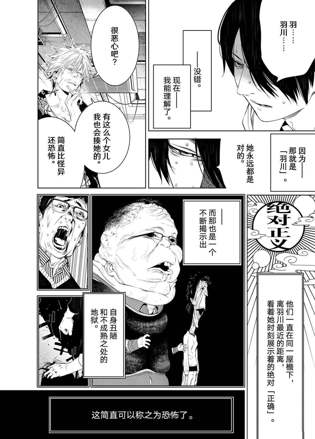 《化物语》漫画最新章节第140话免费下拉式在线观看章节第【6】张图片