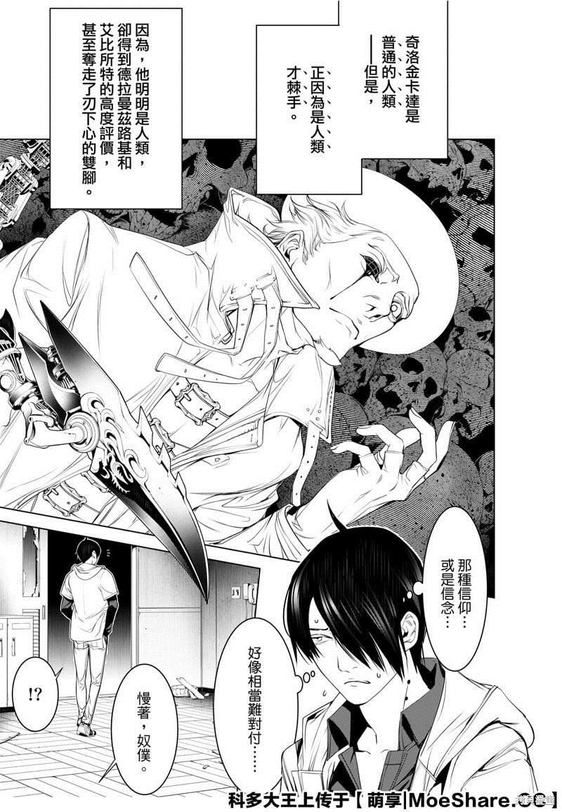 《化物语》漫画最新章节第95话免费下拉式在线观看章节第【17】张图片