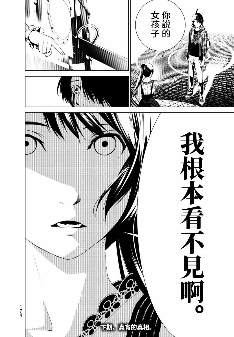 《化物语》漫画最新章节第16话免费下拉式在线观看章节第【20】张图片