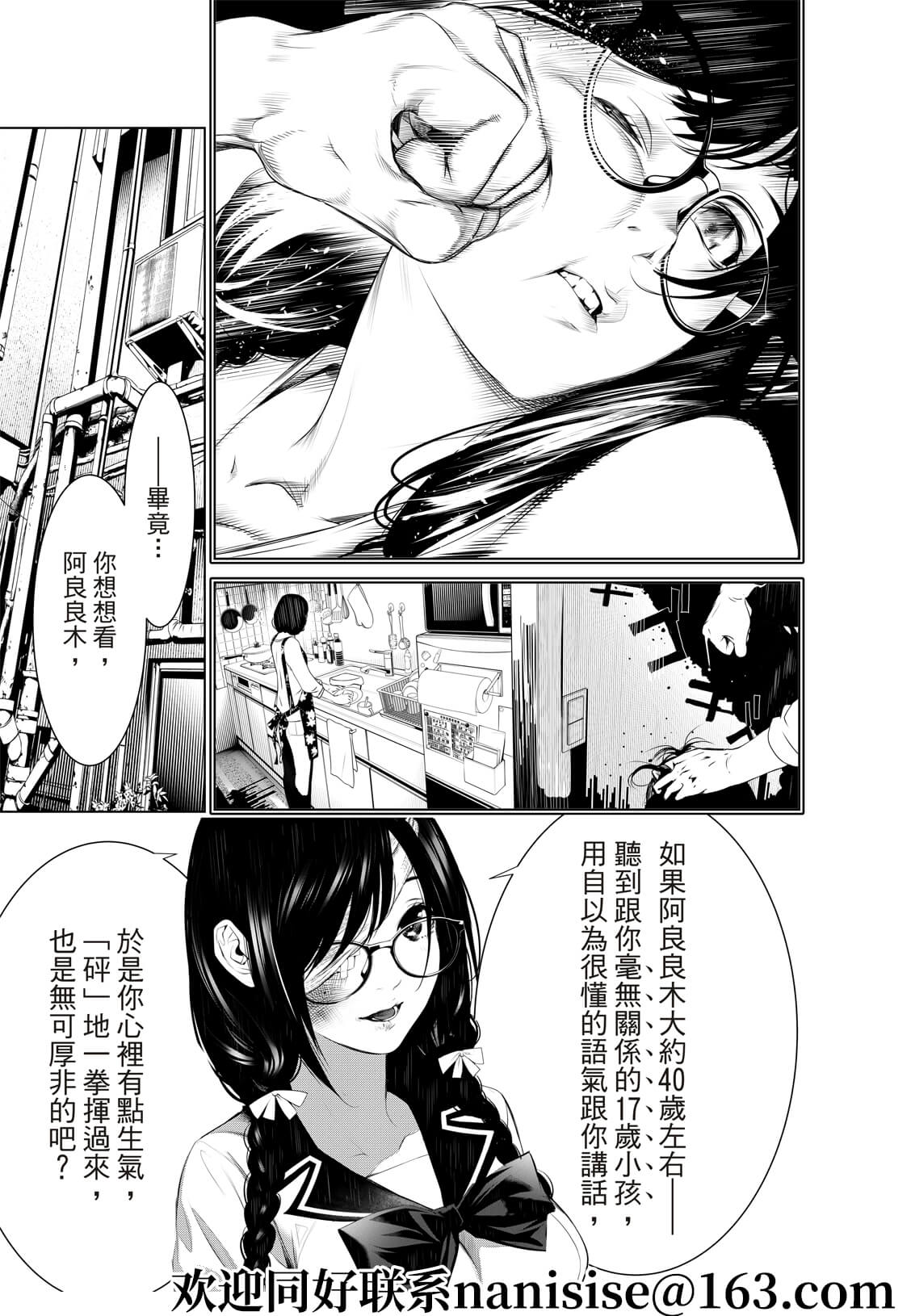 《化物语》漫画最新章节第133话免费下拉式在线观看章节第【17】张图片