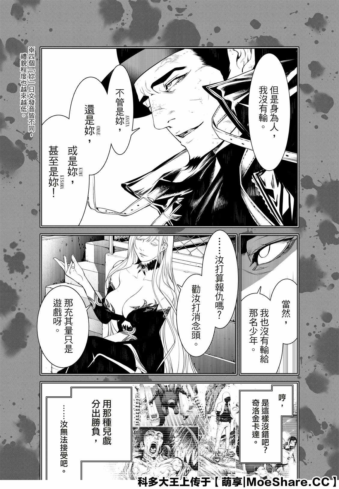 《化物语》漫画最新章节第107话免费下拉式在线观看章节第【5】张图片