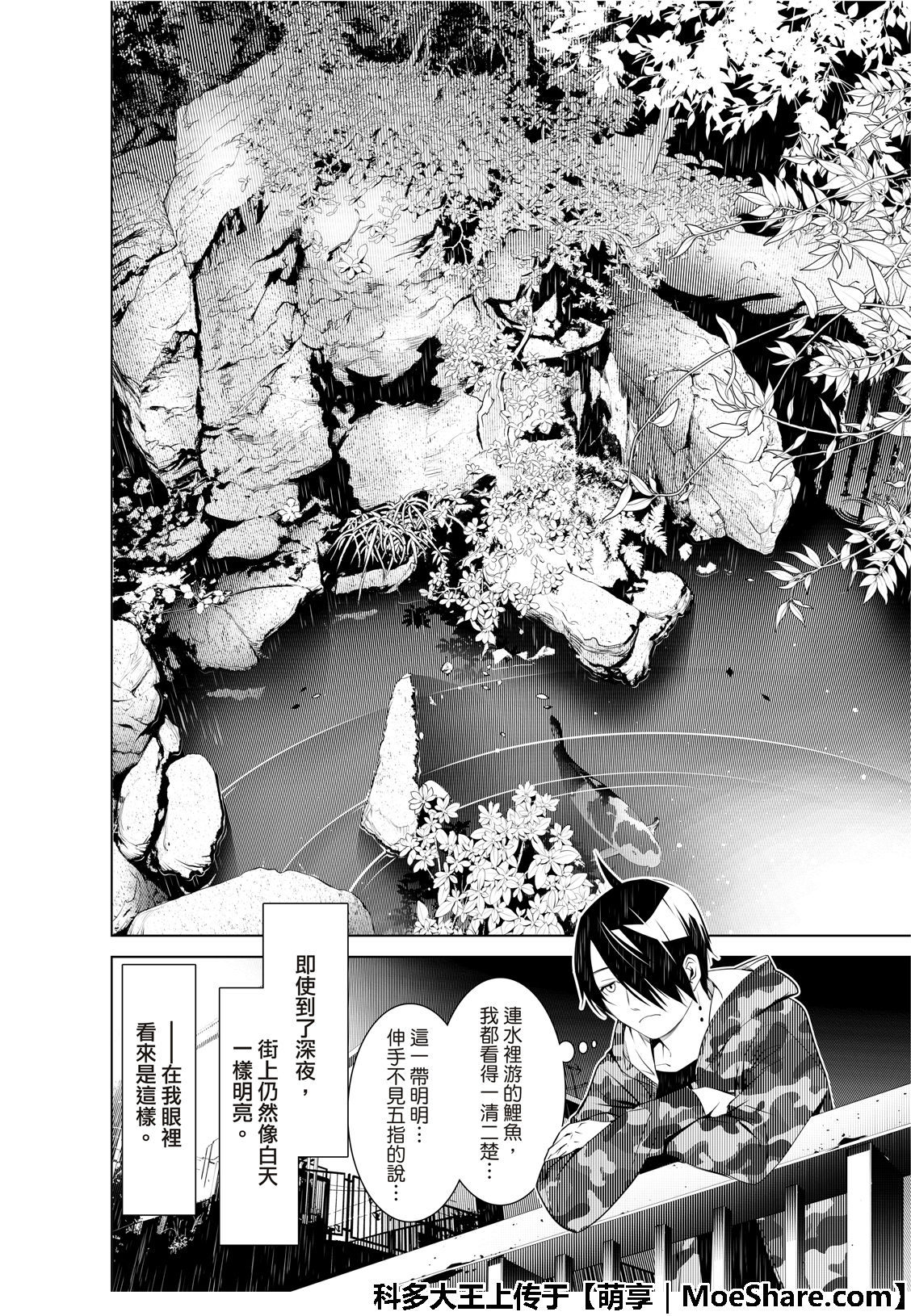 《化物语》漫画最新章节第71话免费下拉式在线观看章节第【18】张图片