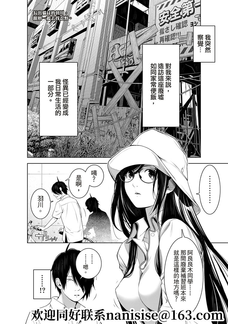 《化物语》漫画最新章节第131话免费下拉式在线观看章节第【2】张图片