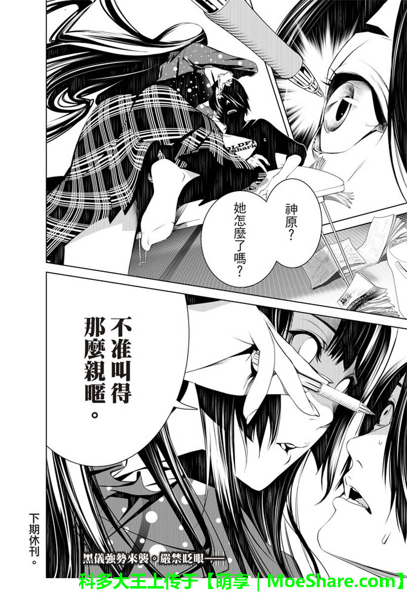 《化物语》漫画最新章节第26话免费下拉式在线观看章节第【20】张图片