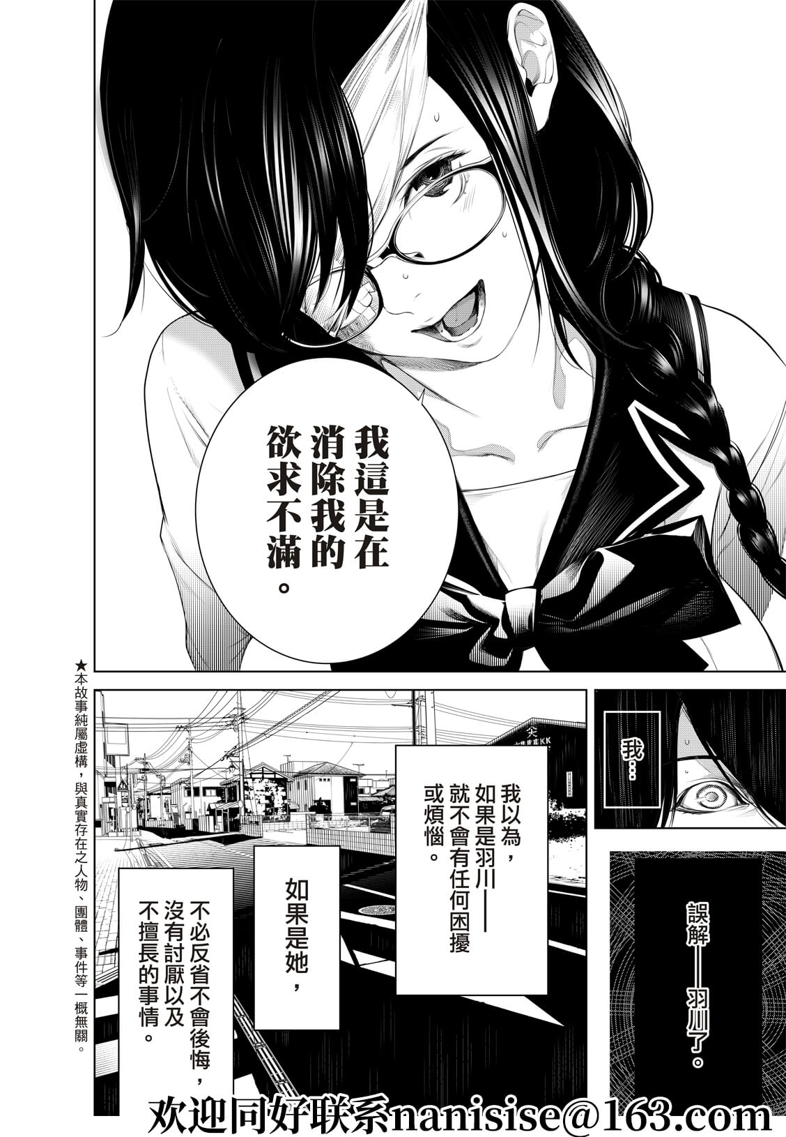 《化物语》漫画最新章节第134话免费下拉式在线观看章节第【4】张图片