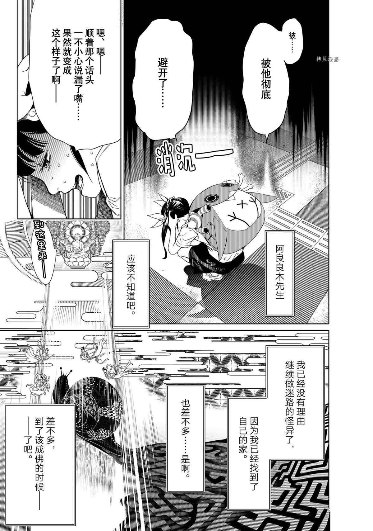 《化物语》漫画最新章节第149话 试看版免费下拉式在线观看章节第【11】张图片