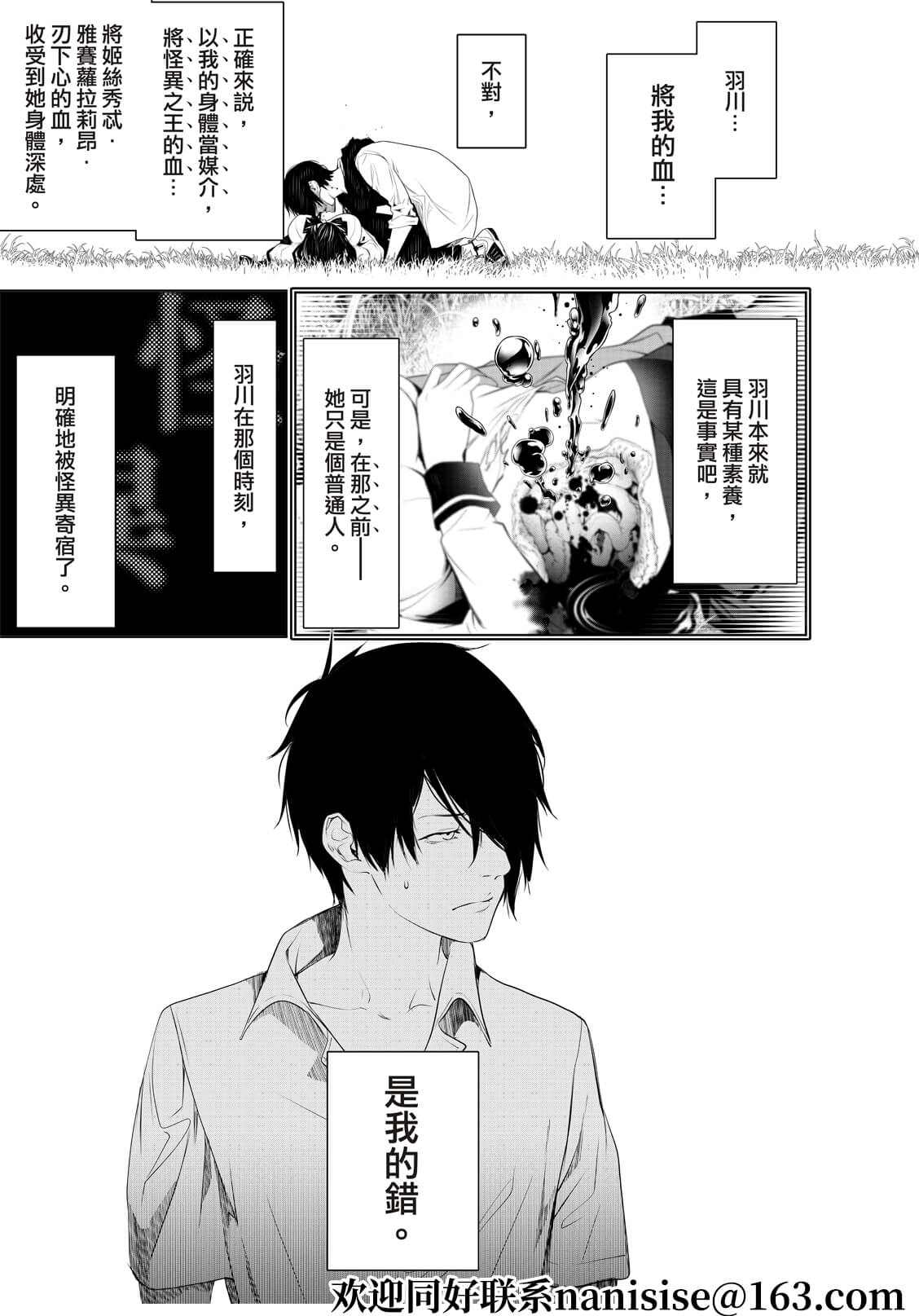 《化物语》漫画最新章节第145话免费下拉式在线观看章节第【14】张图片