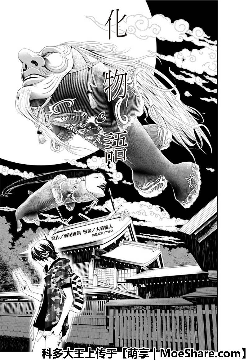 《化物语》漫画最新章节第44话免费下拉式在线观看章节第【1】张图片