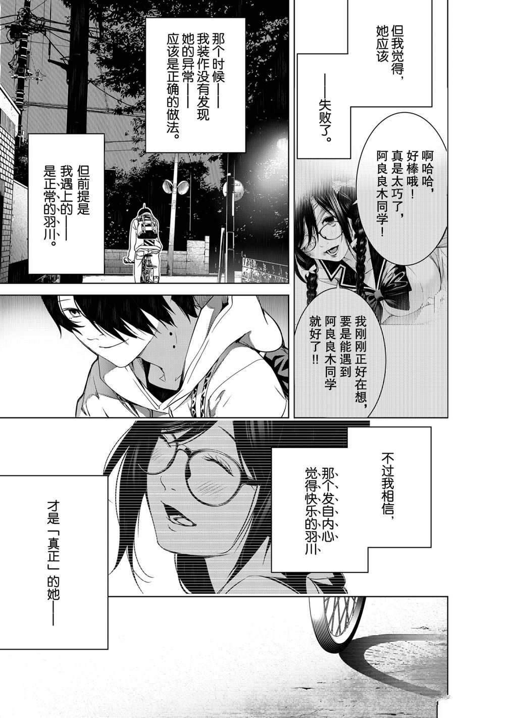 《化物语》漫画最新章节第136话免费下拉式在线观看章节第【15】张图片