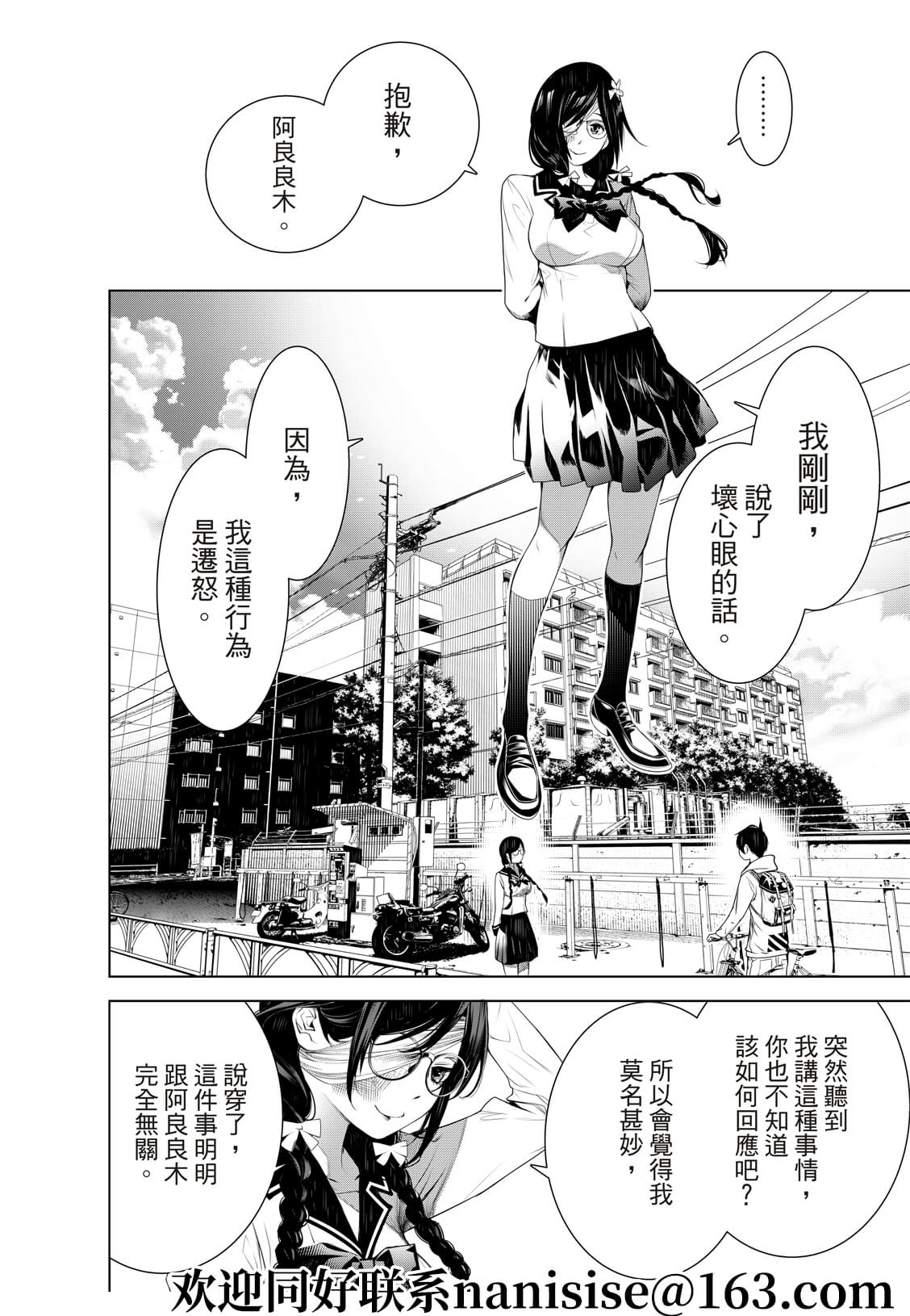 《化物语》漫画最新章节第133话免费下拉式在线观看章节第【18】张图片