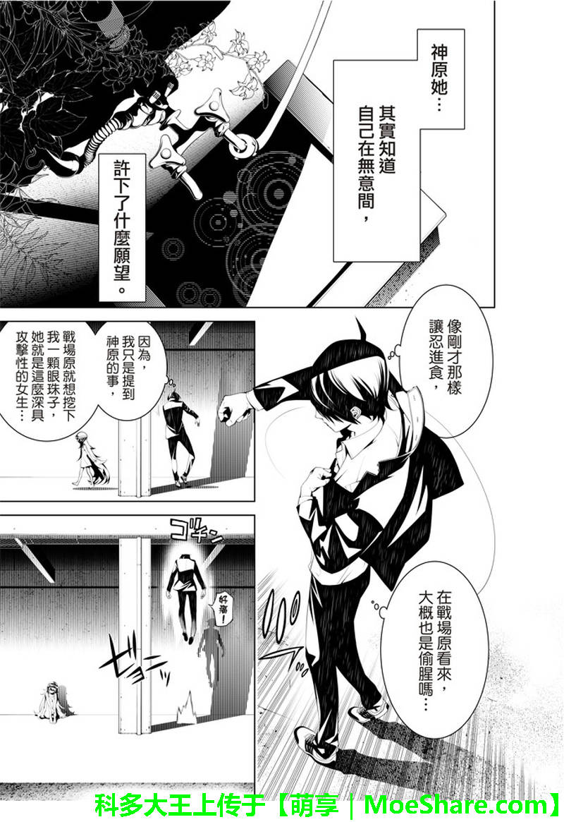 《化物语》漫画最新章节第37话免费下拉式在线观看章节第【7】张图片