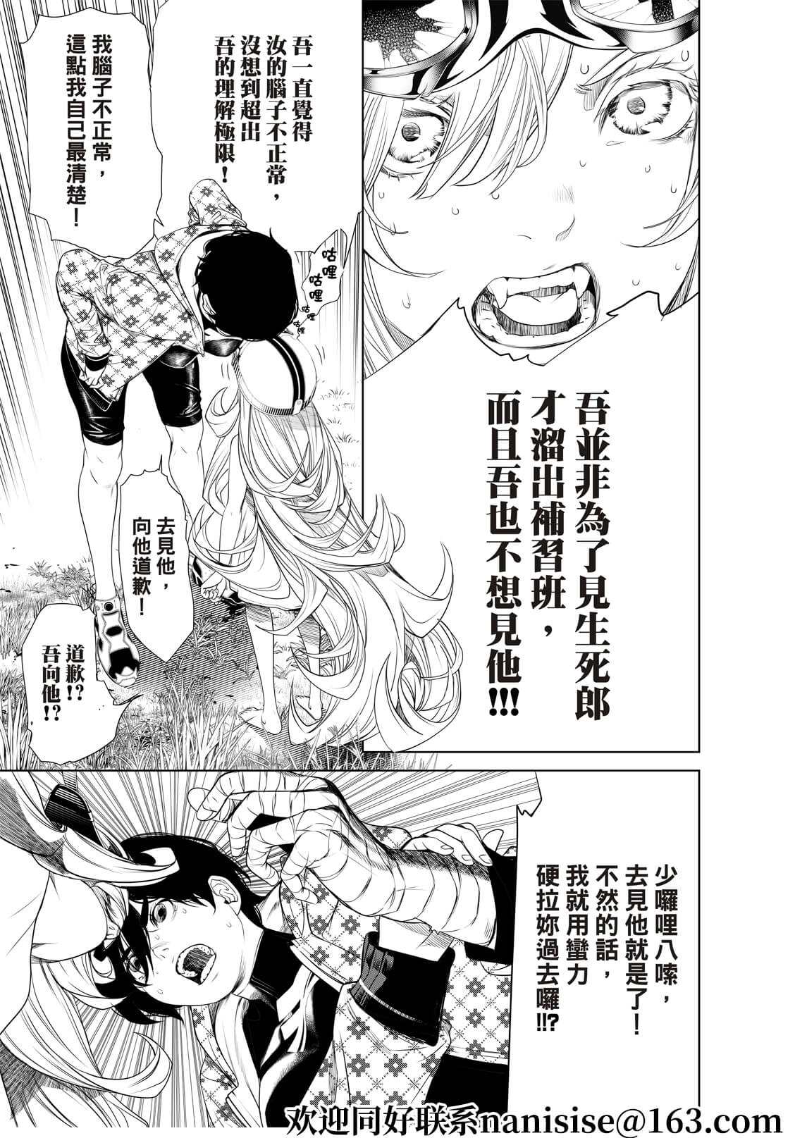 《化物语》漫画最新章节第166话免费下拉式在线观看章节第【5】张图片