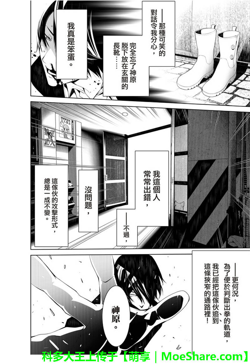 《化物语》漫画最新章节第39话免费下拉式在线观看章节第【6】张图片