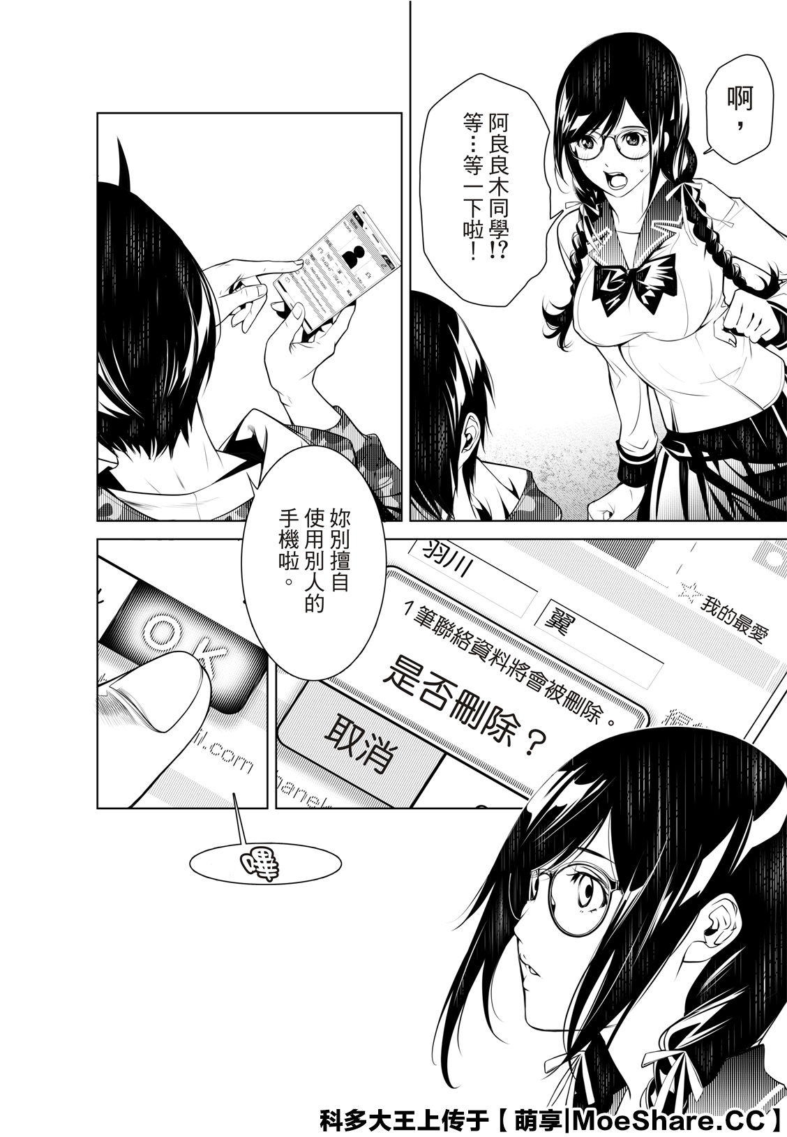 《化物语》漫画最新章节第77话免费下拉式在线观看章节第【4】张图片