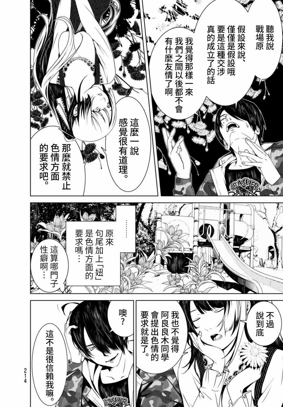 《化物语》漫画最新章节第5话免费下拉式在线观看章节第【14】张图片