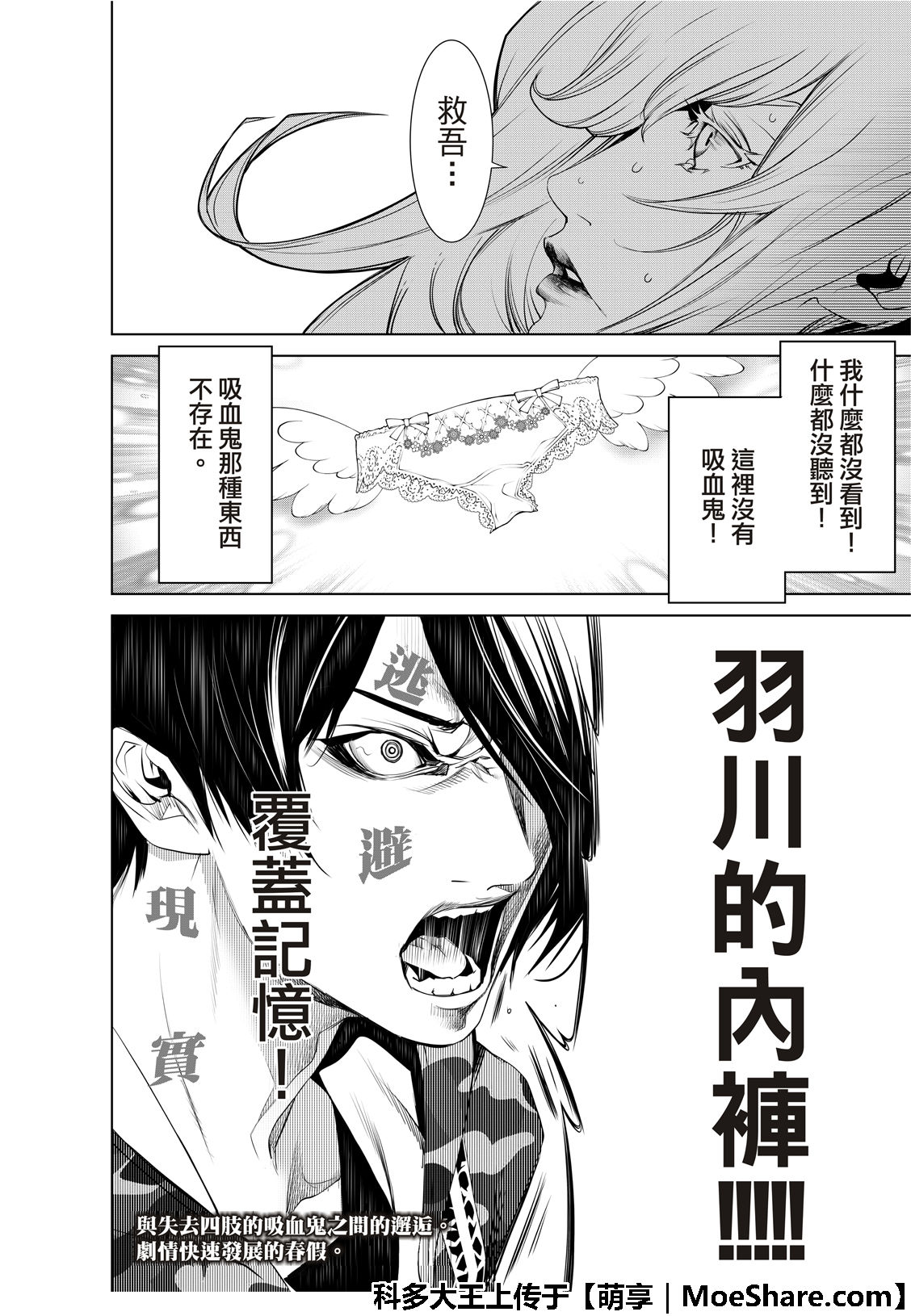 《化物语》漫画最新章节第67话免费下拉式在线观看章节第【27】张图片