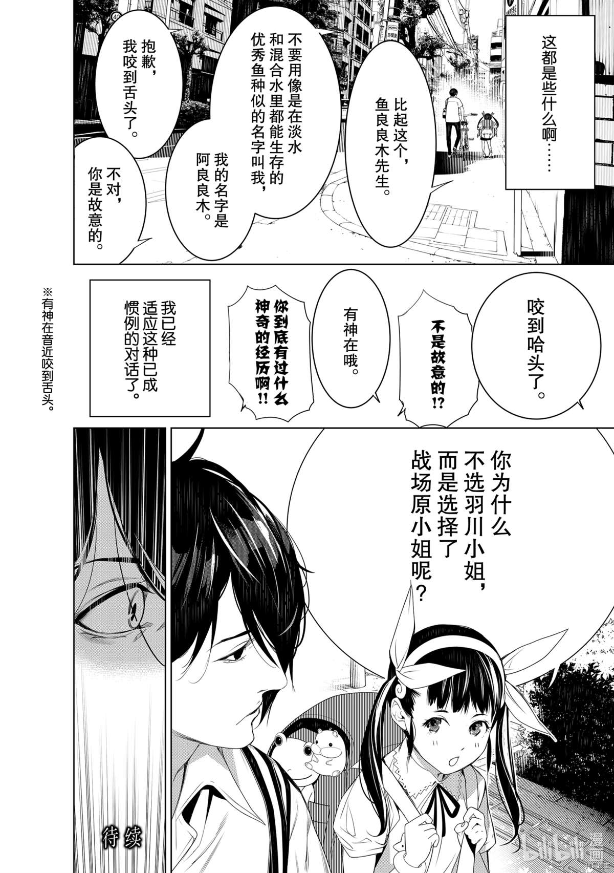 《化物语》漫画最新章节第127话免费下拉式在线观看章节第【20】张图片