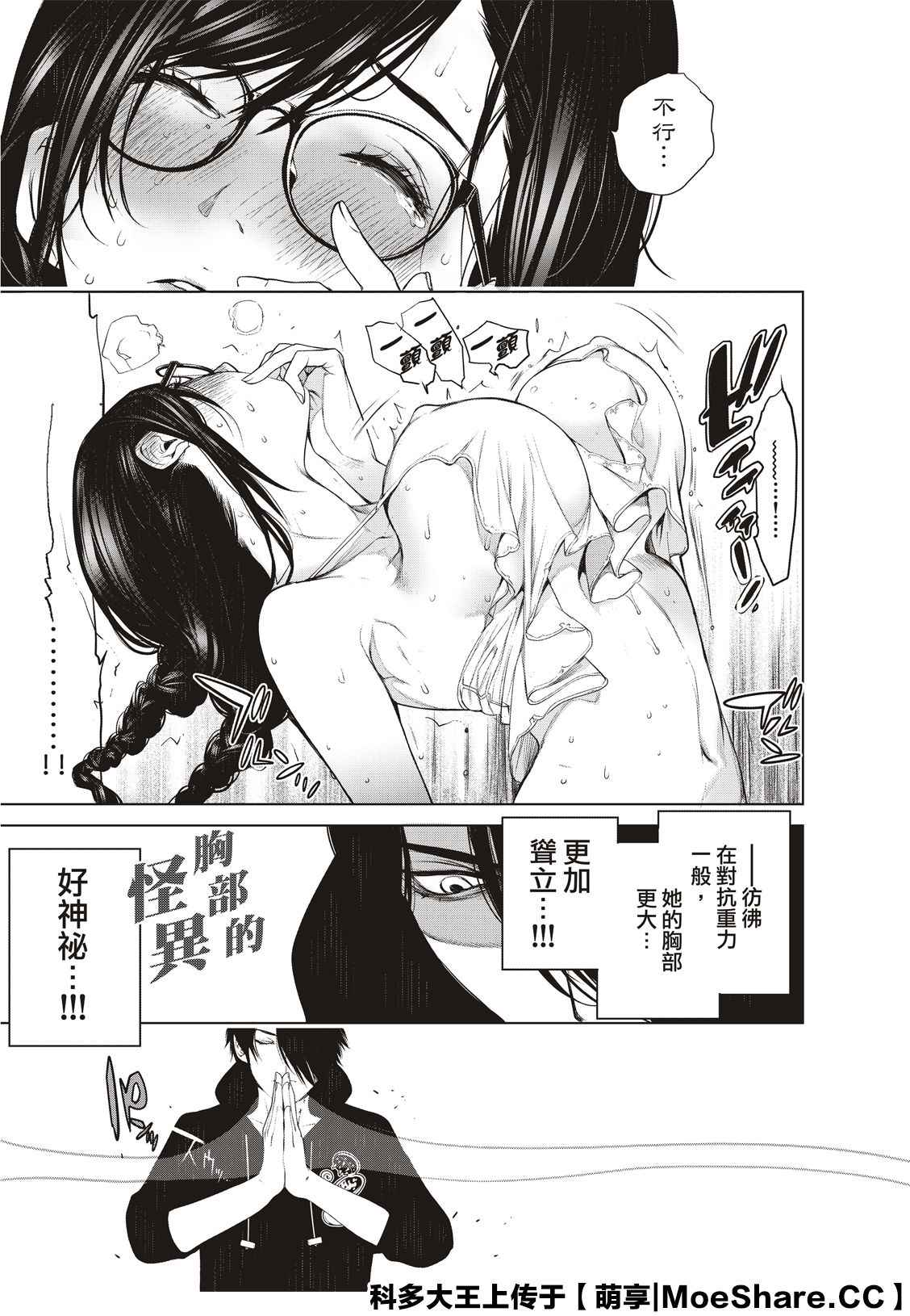 《化物语》漫画最新章节第111话免费下拉式在线观看章节第【17】张图片