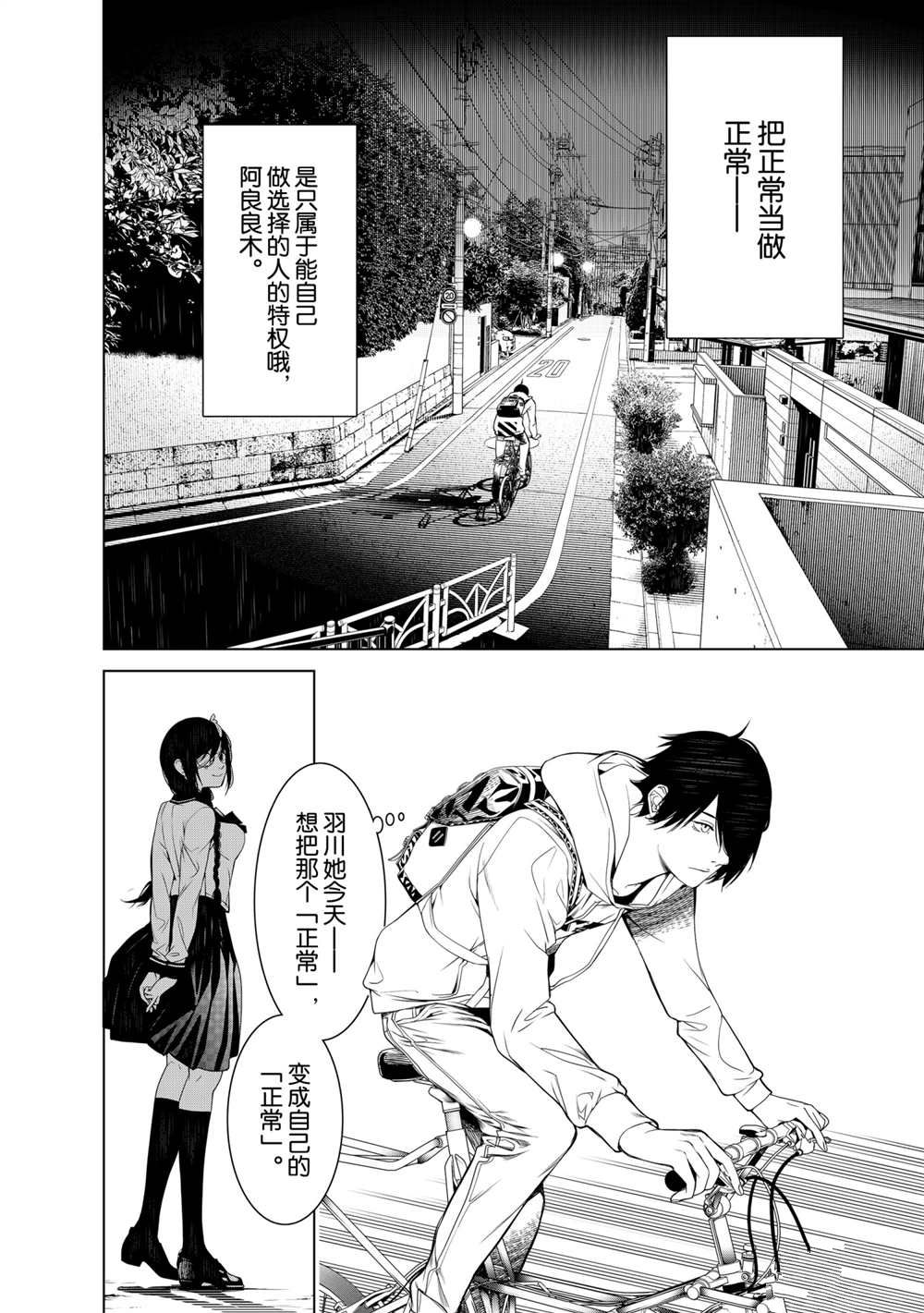 《化物语》漫画最新章节第136话免费下拉式在线观看章节第【14】张图片