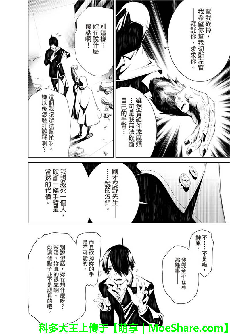 《化物语》漫画最新章节第39话免费下拉式在线观看章节第【16】张图片