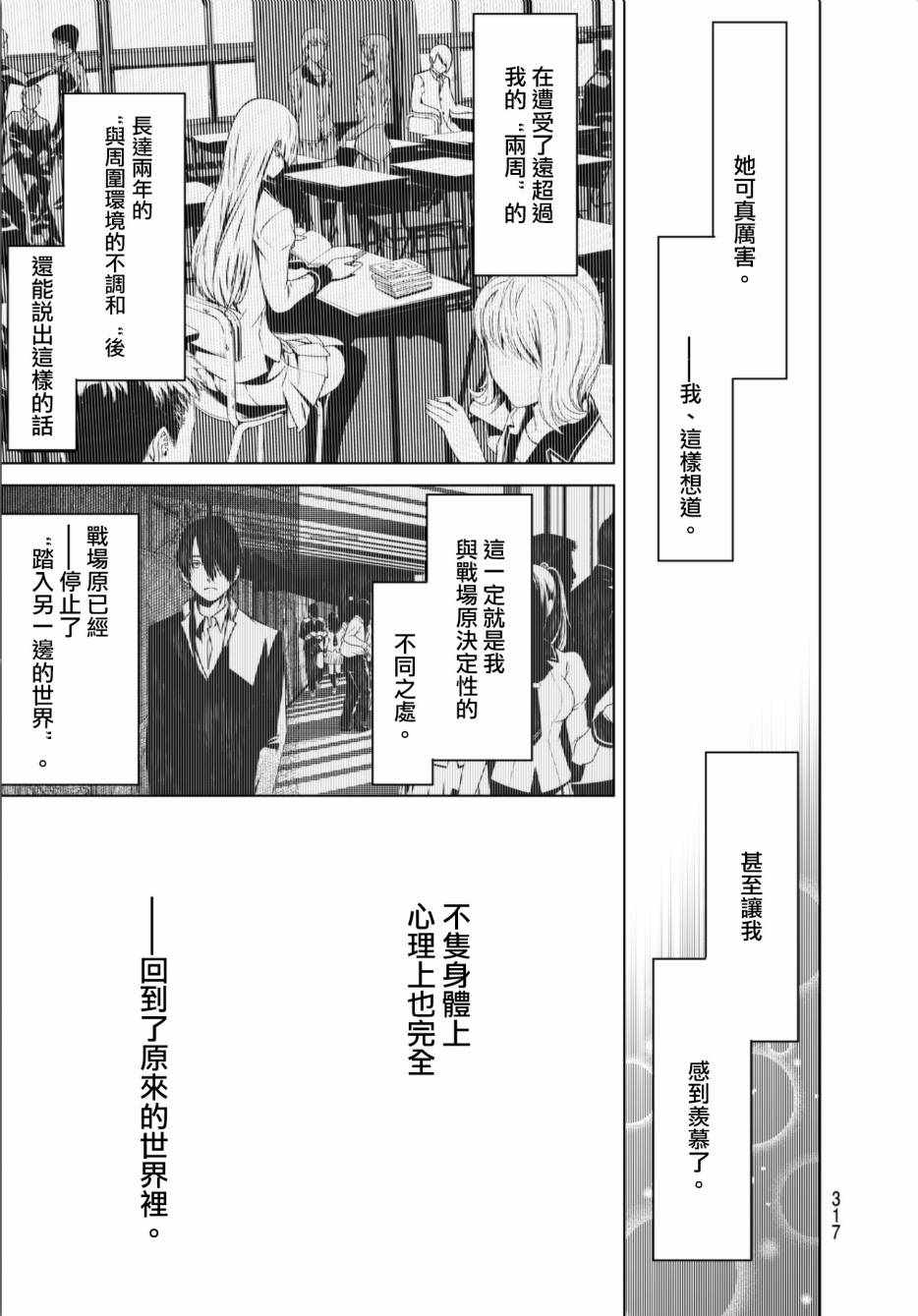 《化物语》漫画最新章节第10话免费下拉式在线观看章节第【19】张图片