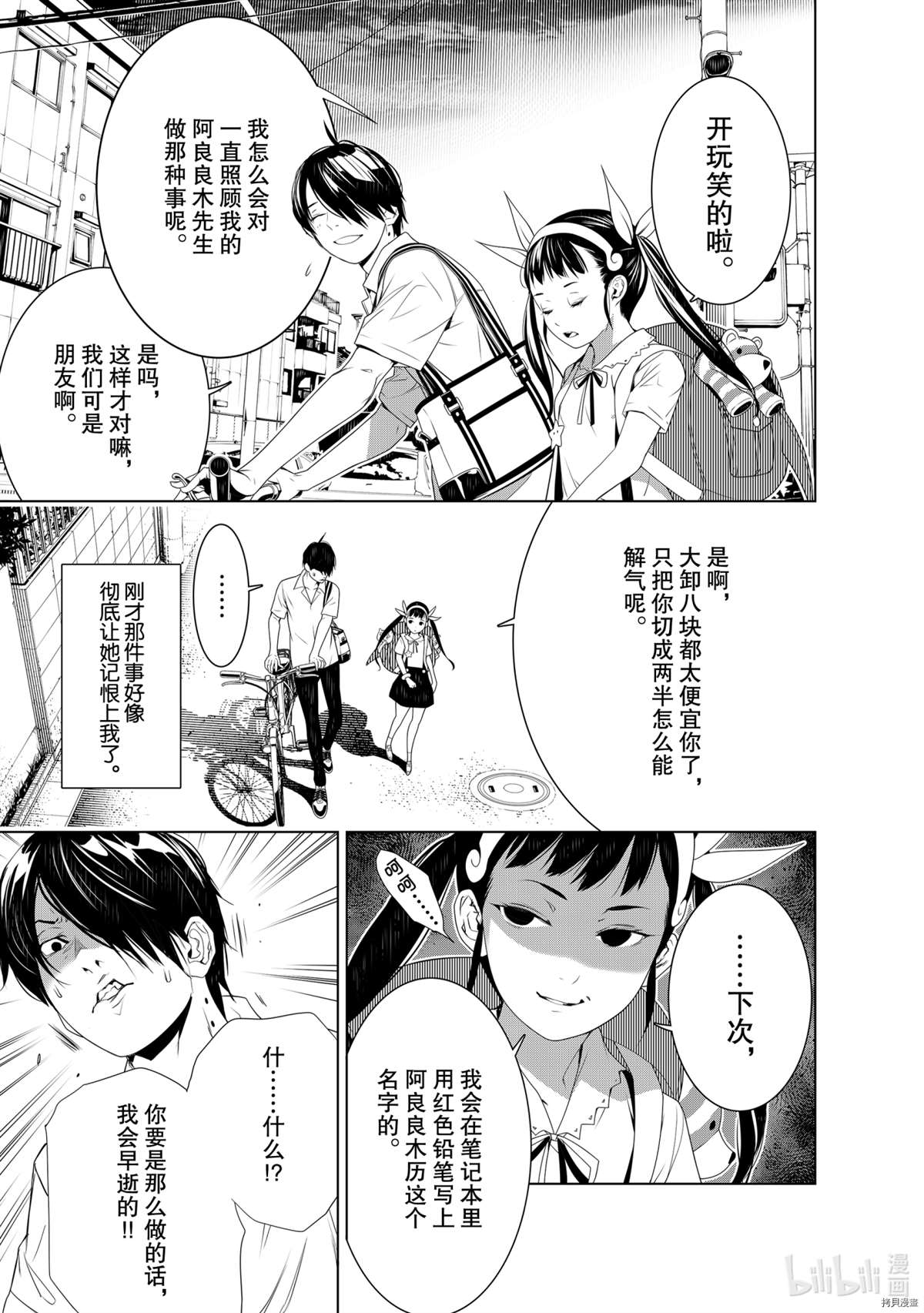 《化物语》漫画最新章节第127话免费下拉式在线观看章节第【9】张图片