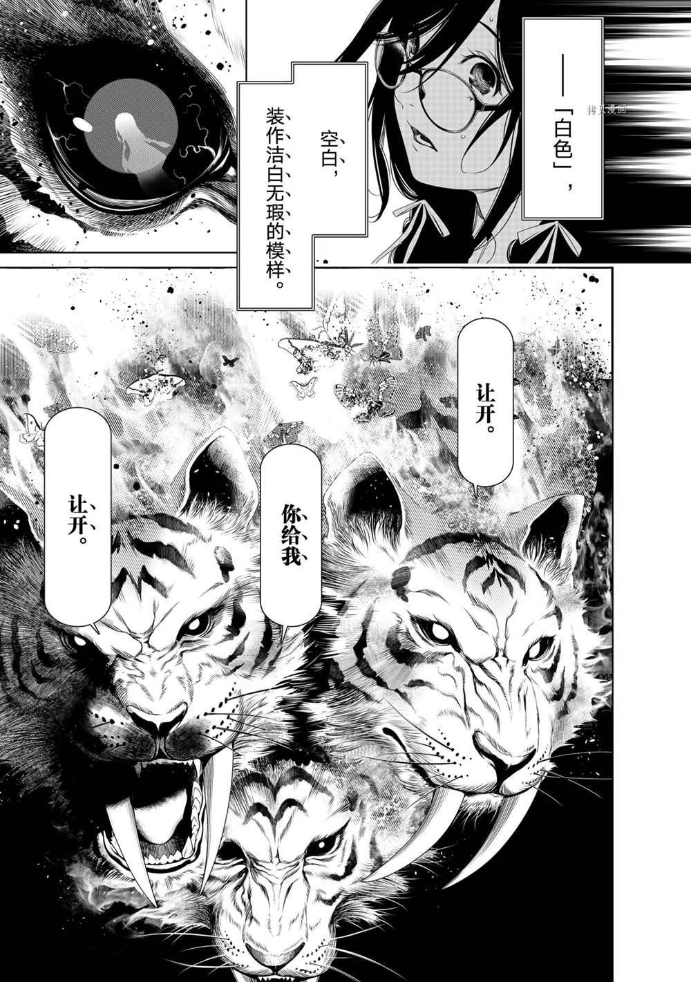 《化物语》漫画最新章节第157话 试看版免费下拉式在线观看章节第【1】张图片