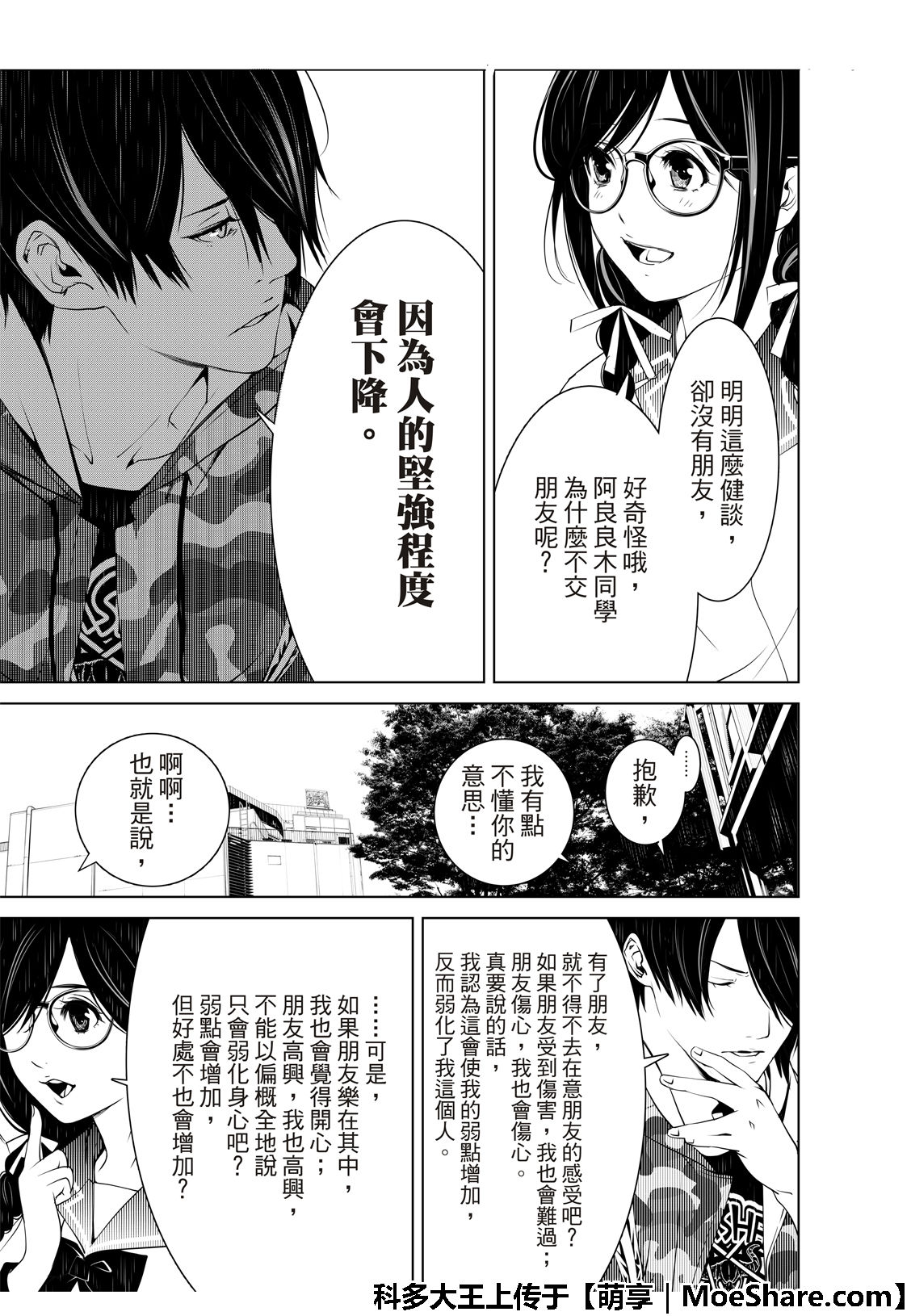 《化物语》漫画最新章节第66话免费下拉式在线观看章节第【19】张图片