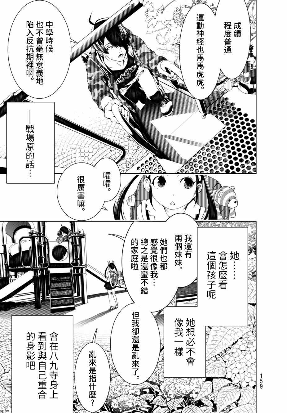 《化物语》漫画最新章节第14话免费下拉式在线观看章节第【9】张图片