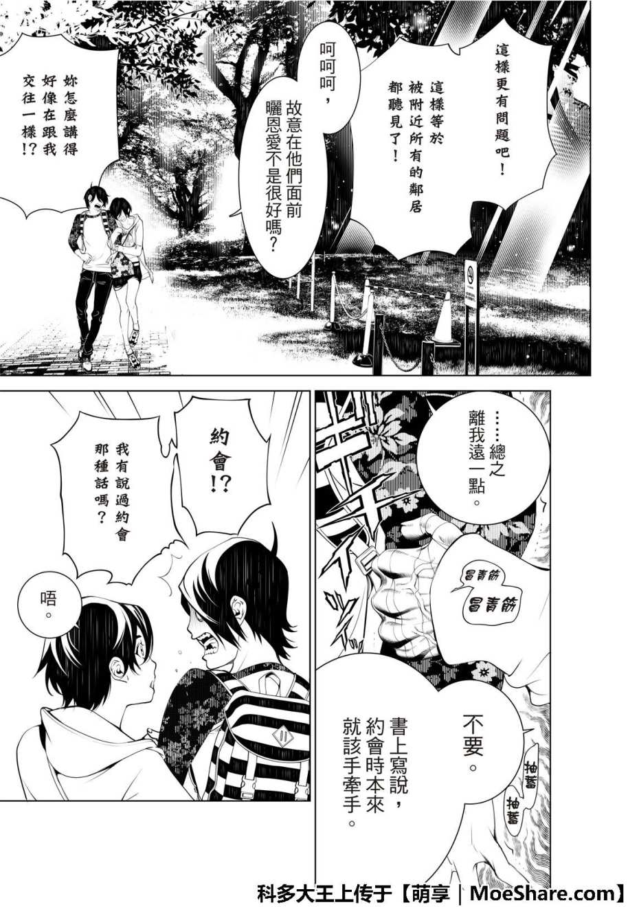 《化物语》漫画最新章节第46话免费下拉式在线观看章节第【10】张图片