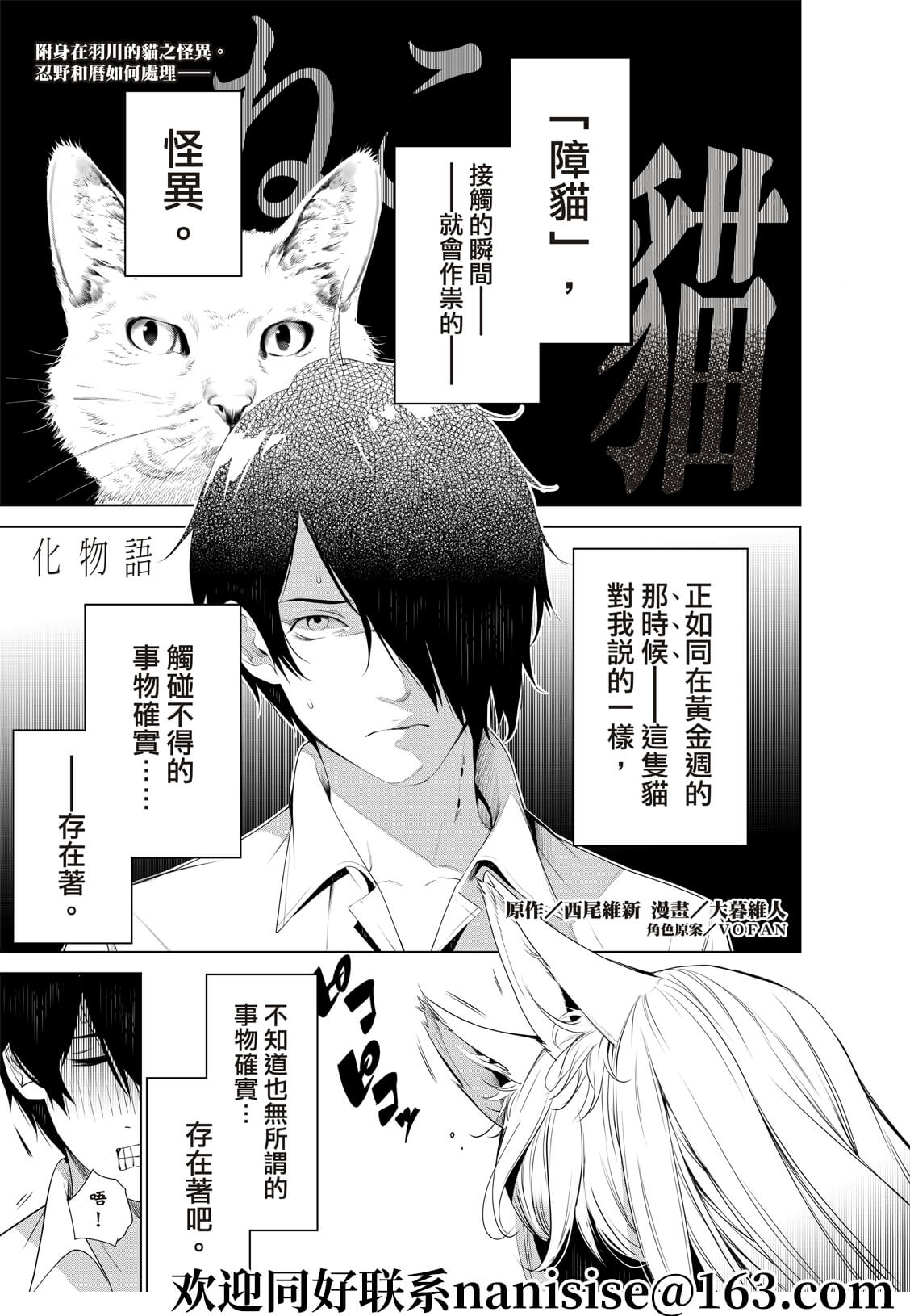 《化物语》漫画最新章节第132话免费下拉式在线观看章节第【1】张图片