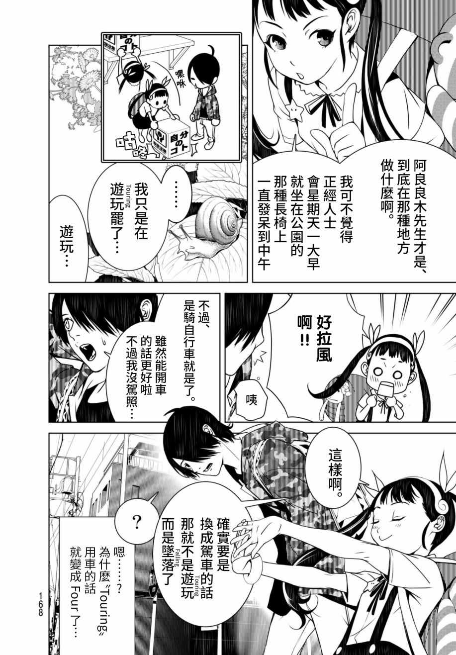 《化物语》漫画最新章节第9话免费下拉式在线观看章节第【17】张图片