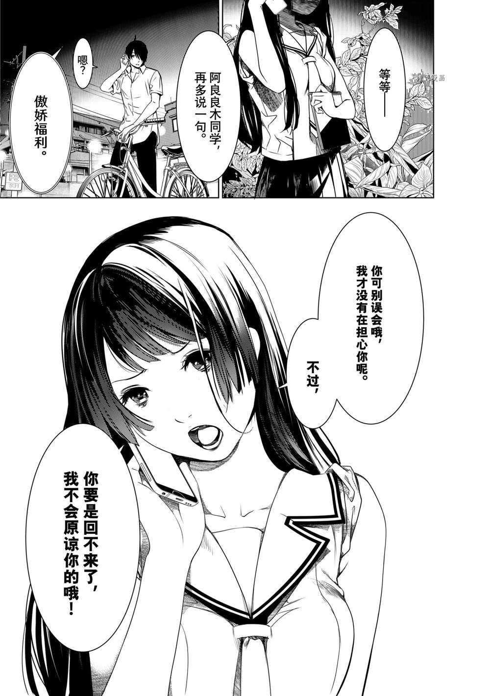 《化物语》漫画最新章节第148话 试看版免费下拉式在线观看章节第【7】张图片