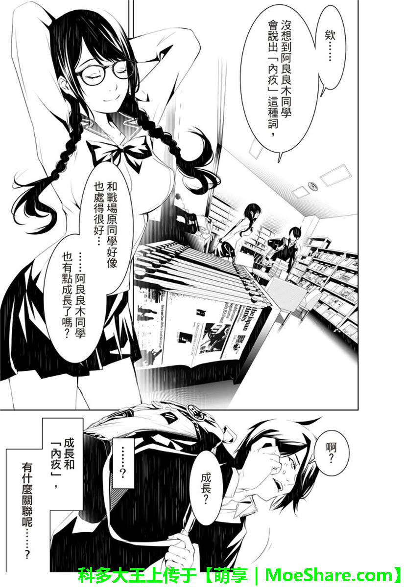 《化物语》漫画最新章节第25话免费下拉式在线观看章节第【12】张图片