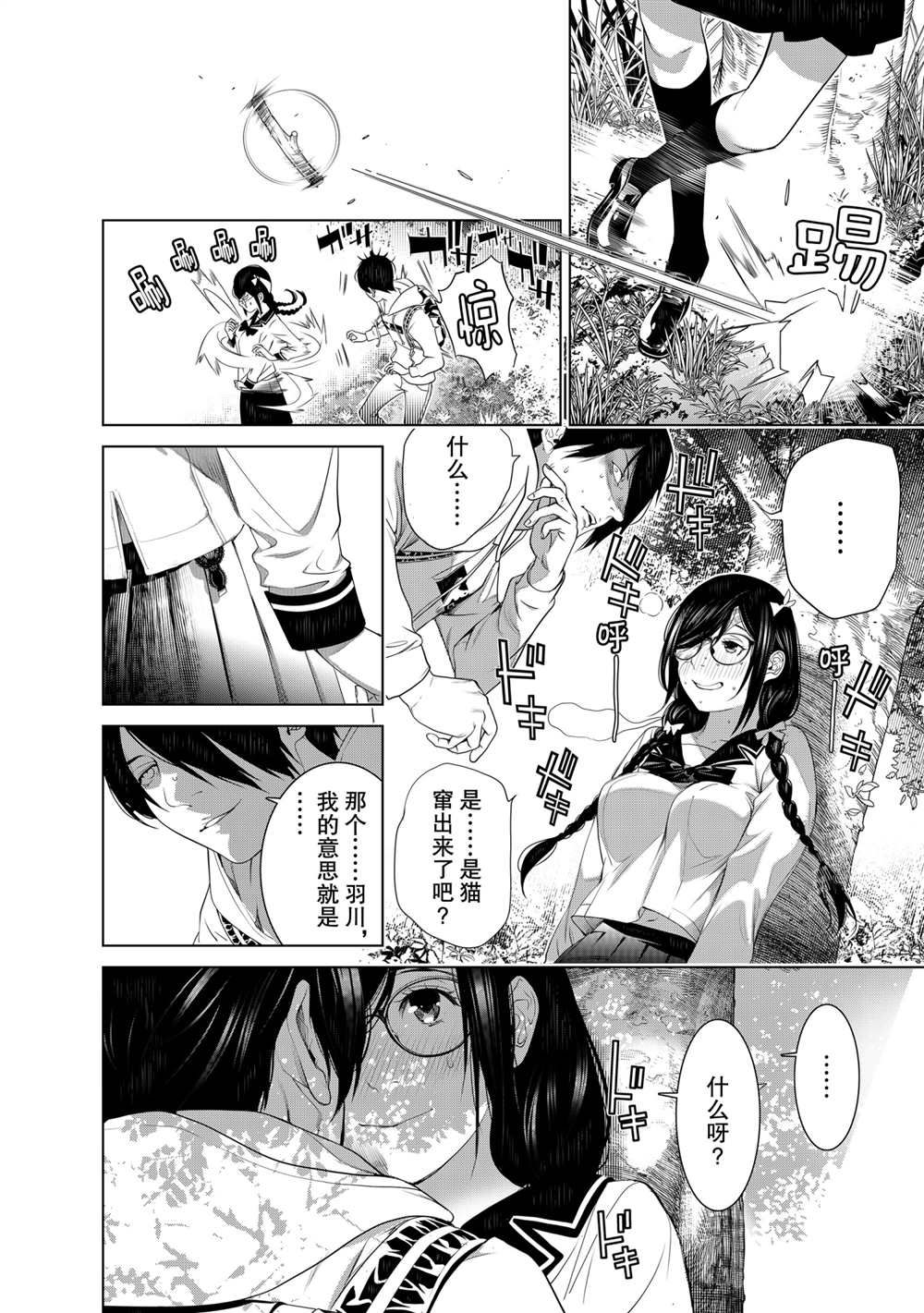 《化物语》漫画最新章节第135话免费下拉式在线观看章节第【10】张图片