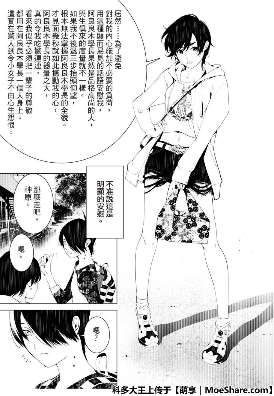 《化物语》漫画最新章节第46话免费下拉式在线观看章节第【8】张图片