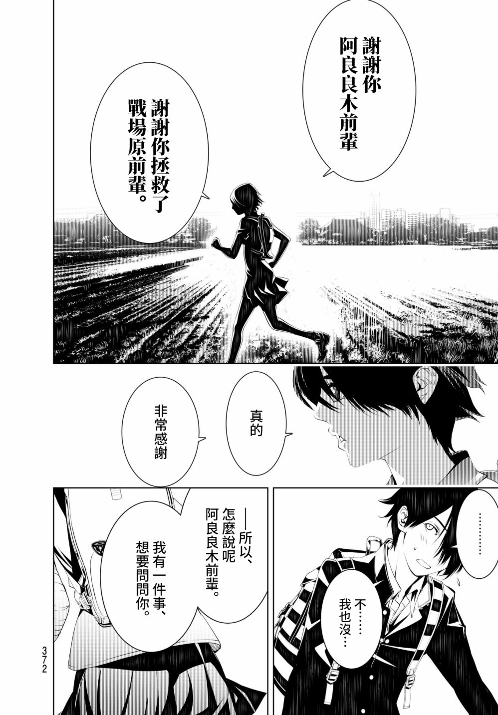 《化物语》漫画最新章节第33话免费下拉式在线观看章节第【15】张图片