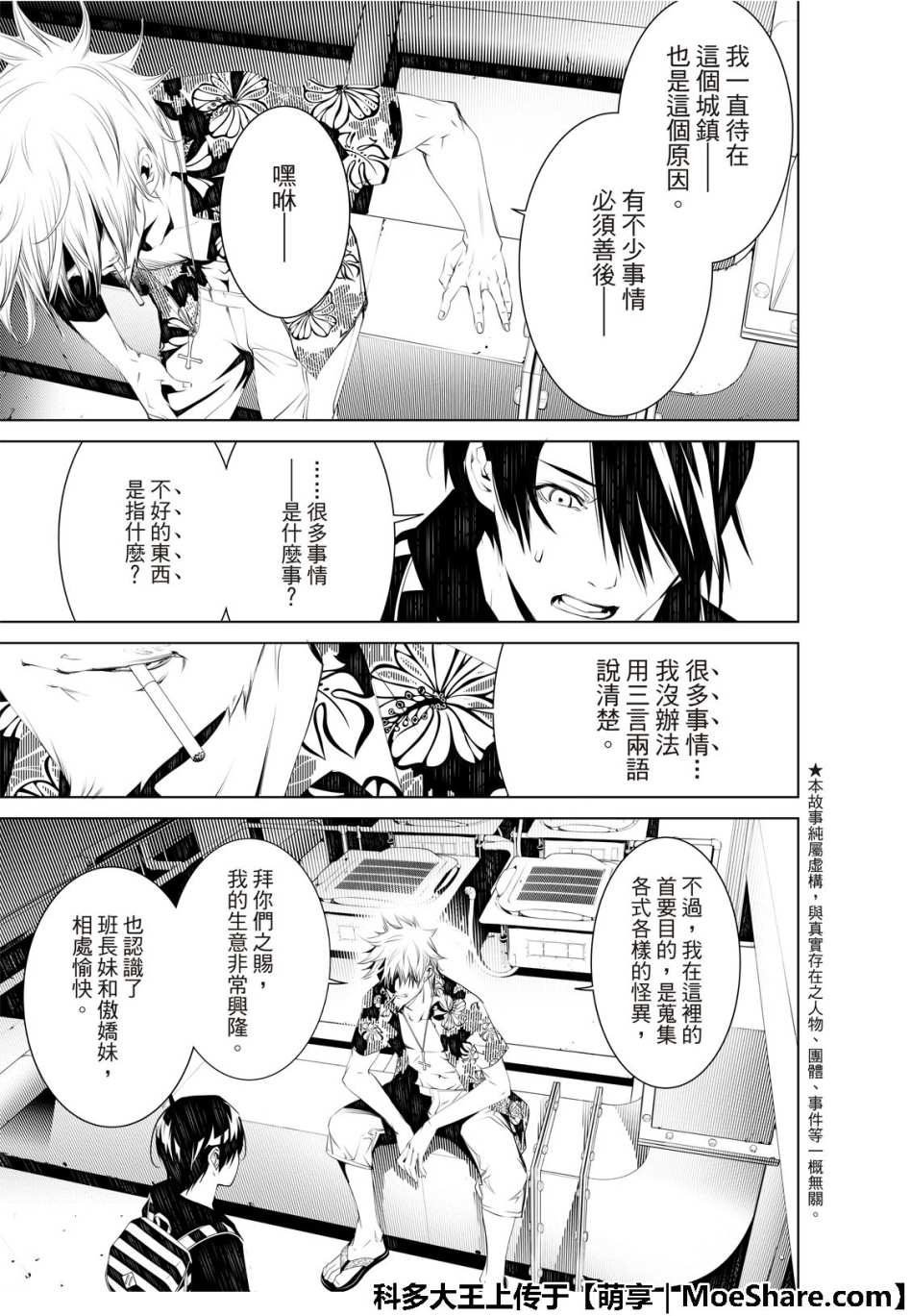 《化物语》漫画最新章节第55话免费下拉式在线观看章节第【5】张图片