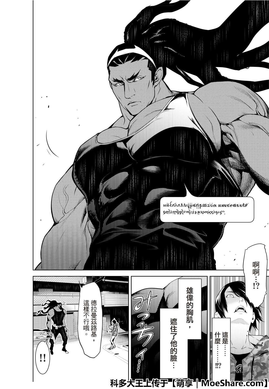 《化物语》漫画最新章节第73话免费下拉式在线观看章节第【16】张图片