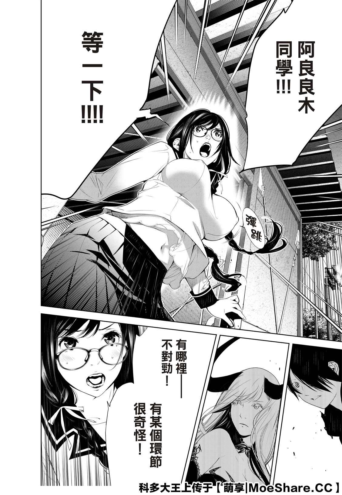 《化物语》漫画最新章节第116话免费下拉式在线观看章节第【10】张图片